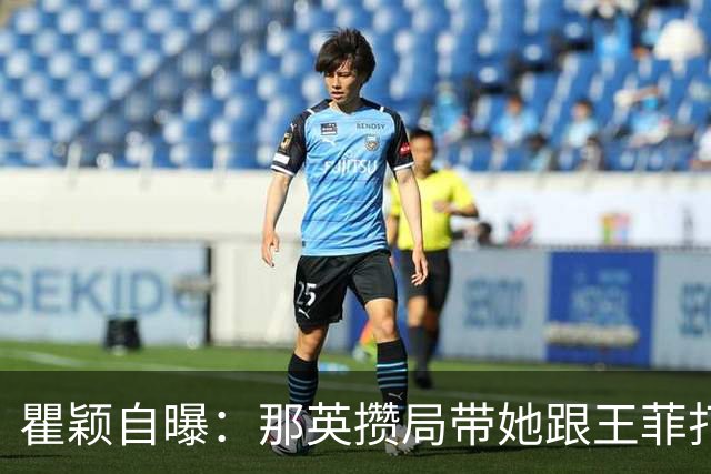 瞿颖自曝：那英攒局带她跟王菲打麻将，王菲点炮她愣是没敢胡